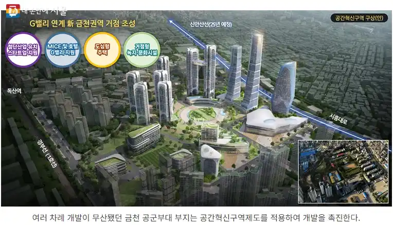 서울 서남부 금천 공군부대 부지 개발 구상안(출처 서울시)