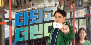 THE 경기패스 홍보 사진(출처 경기도)