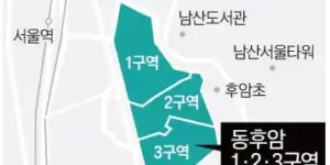 동후암 1,2,3구역 재개발 위치도(출처 한국경제)