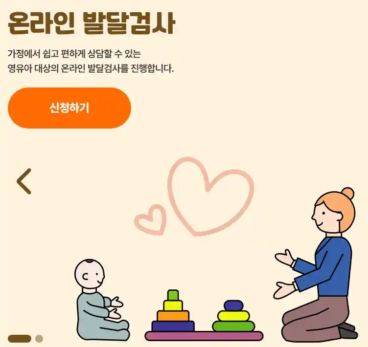 서울 아이발달지원센터 무료 발달검사 설명 이미지