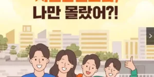 시민안전보험 (우리동네 무료보험) 설명 이미지(출처 행정안전부)