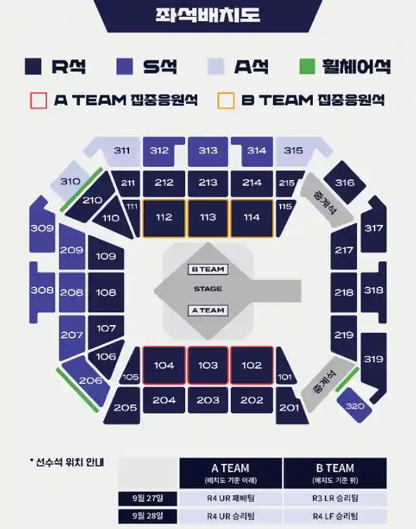 2025년 LCK 결승전 인스파이어 아레나 결승 관람구역 및 좌석배치도