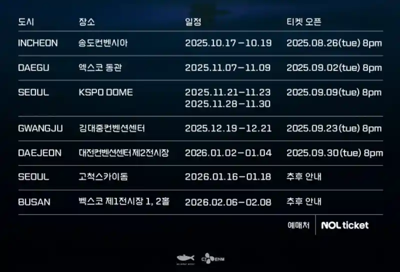 임영웅 IM HERO TOUR 2025 콘서트 전국일정(서울, 대구, 인천 송도)