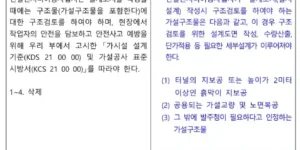 건설공사의 설계도서 작성기준 개정 신구 조문 대비표